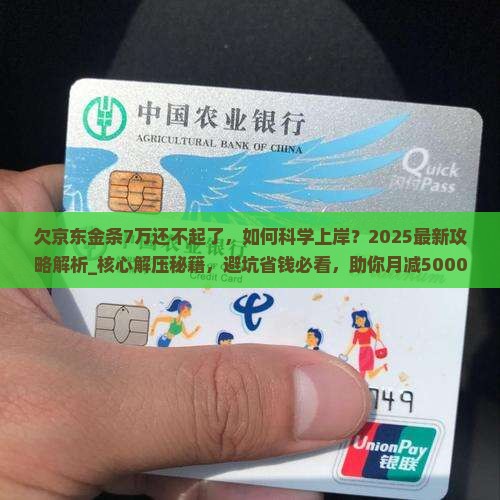 欠京东金条7万还不起了