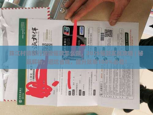 珠江村镇银行贷款催款怎么做
