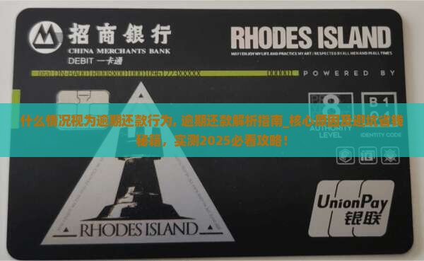 什么情况视为逾期还款行为 什么情况视为逾期还款行为