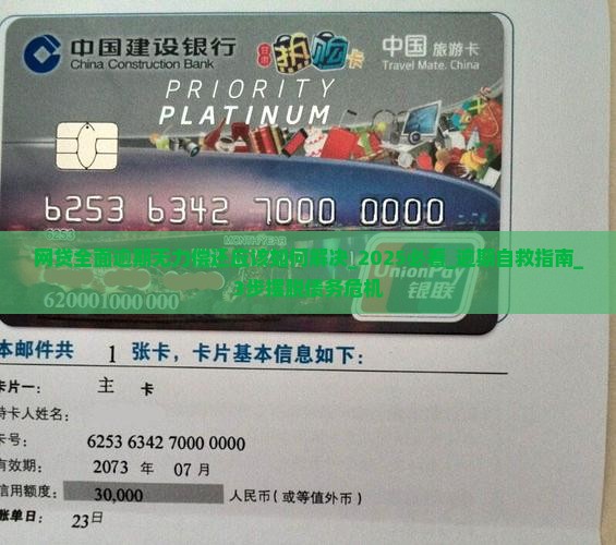 网贷全面逾期无力偿还应该如何解决