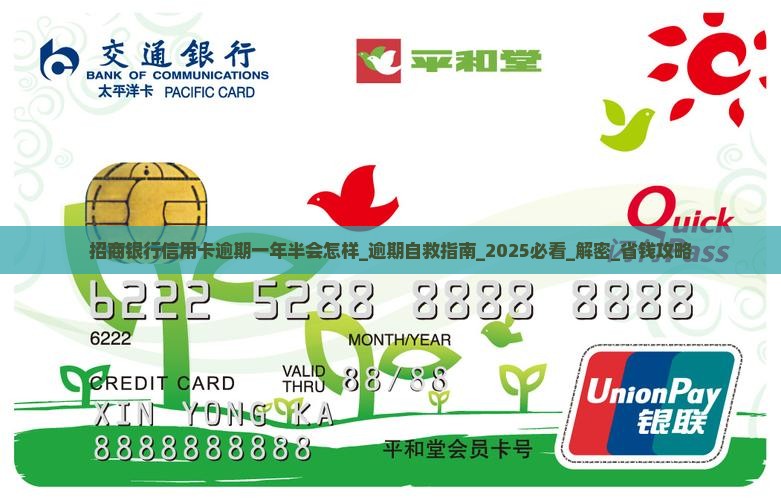 招商银行信用卡逾期一年半会怎样 招商银行信用卡逾期一年半会怎样