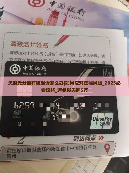 欠时光分期有被起诉怎么办 欠时光分期有被起诉怎么办