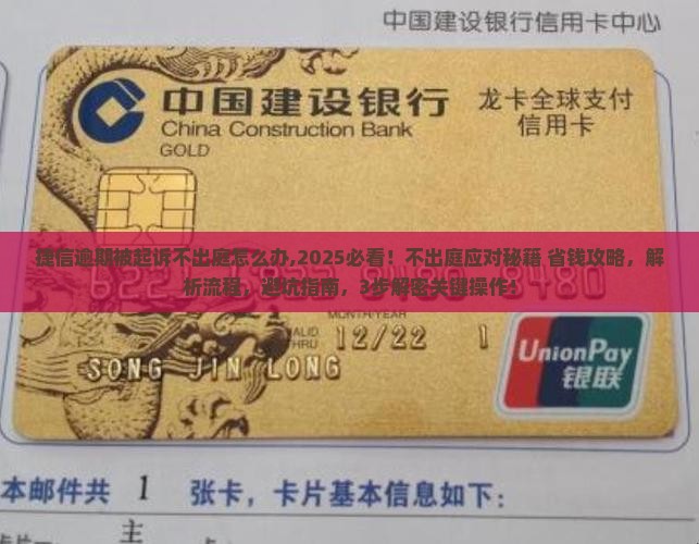 捷信逾期被起诉不出庭怎么办