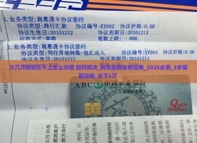 欠几万网贷还不上怎么办呢如何解决 欠几万网贷还不上怎么办呢如何解决
