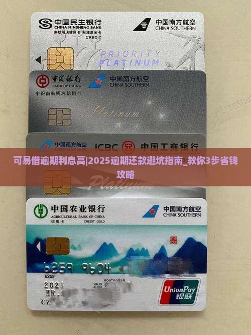 可易借逾期利息高