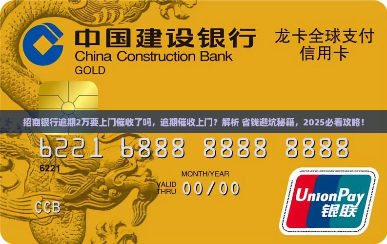 招商银行逾期2万要上门催收了吗
