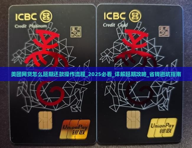美团网贷怎么延期还款操作流程