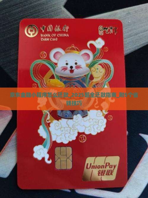 京东金融小程序怎么还款