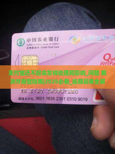支付宝还不起会怎样处理和影响 支付宝还不起会怎样处理和影响
