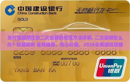 支付宝延期还款二次逾期的处理方法详解 支付宝延期还款二次逾期的处理方法详解