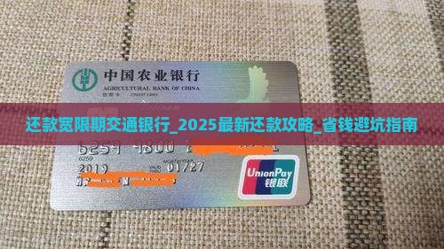 还款宽限期交通银行 还款宽限期交通银行