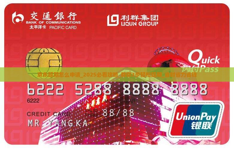 京东白条延期怎么申请