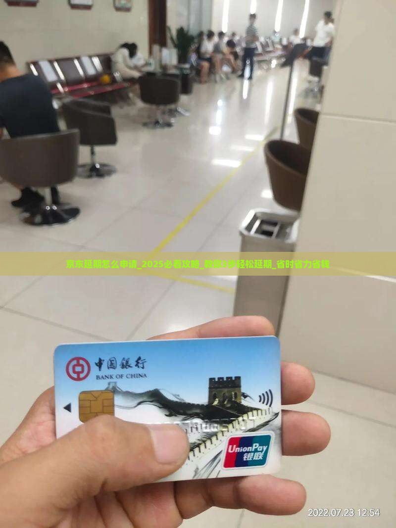 京东白条延期怎么申请