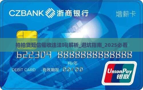 拍拍贷短信催收违法吗公众知道吗 拍拍贷短信催收违法吗公众知道吗