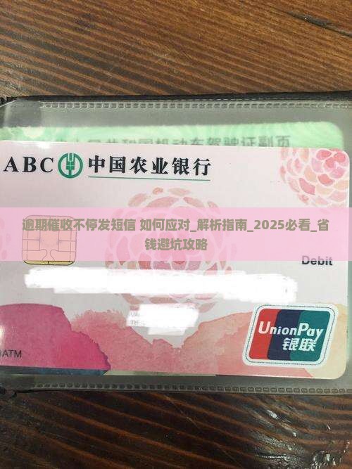 逾期催收不停发短信如何有效应对