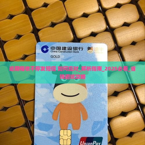 逾期催收不停发短信如何有效应对