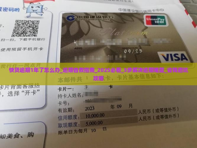 快贷逾期1年了怎么办