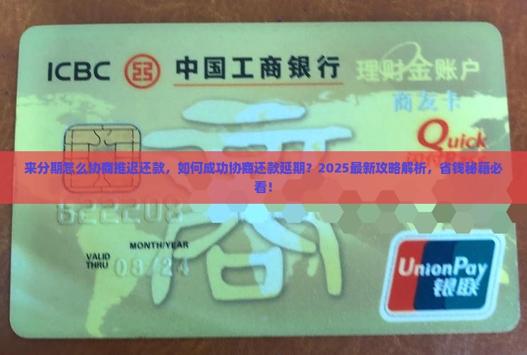 来分期怎么协商推迟还款 来分期怎么协商推迟还款