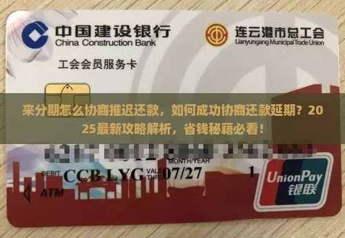 来分期怎么协商推迟还款 来分期怎么协商推迟还款
