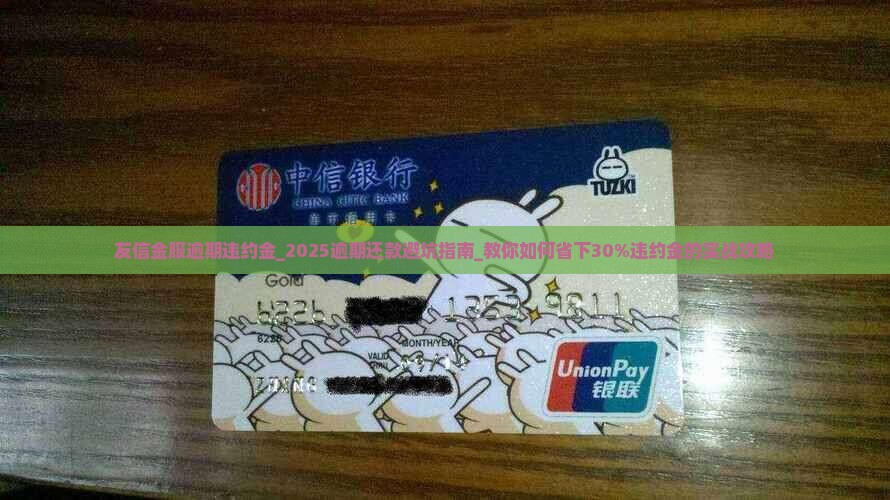 友信金服逾期违约金