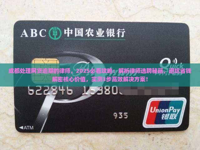 成都处理网贷逾期的律师 成都处理网贷逾期的律师
