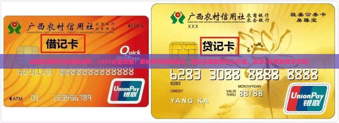 成都处理网贷逾期的律师 成都处理网贷逾期的律师