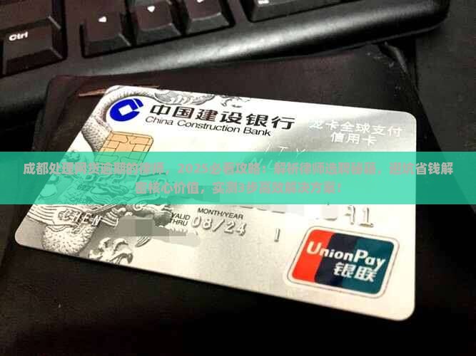 成都处理网贷逾期的律师 成都处理网贷逾期的律师