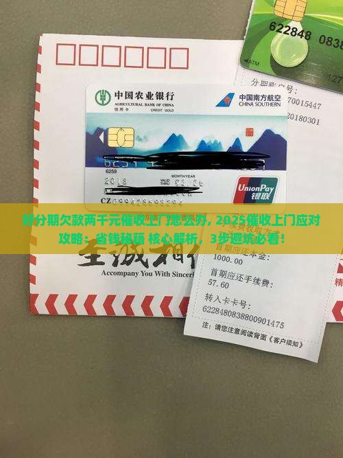 好分期欠款两千元催收上门怎么办 好分期欠款两千元催收上门怎么办