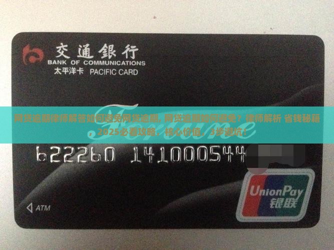 网贷逾期律师解答如何避免网贷逾期