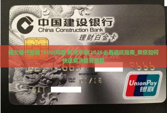 拖欠佰仟金融1000需要怎么解决 拖欠佰仟金融1000需要怎么解决