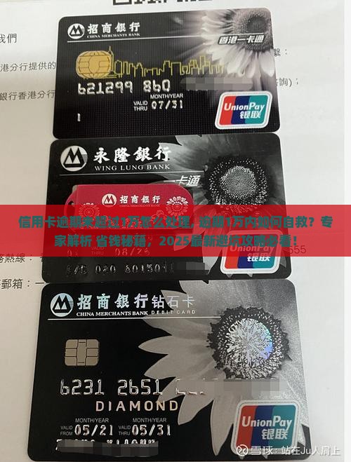 信用卡逾期未超过1万怎么处理