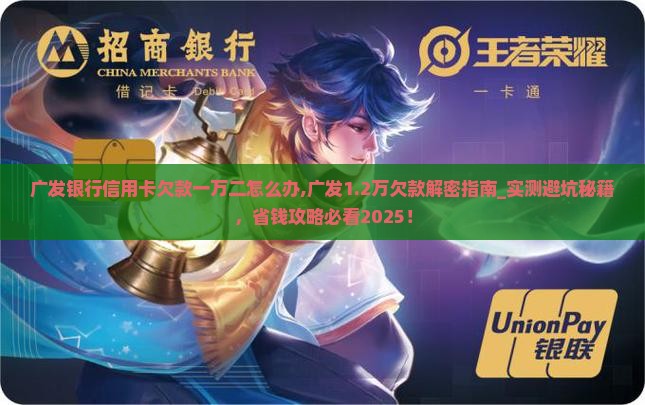 广发银行信用卡欠款一万二怎么办 广发银行信用卡欠款一万二怎么办