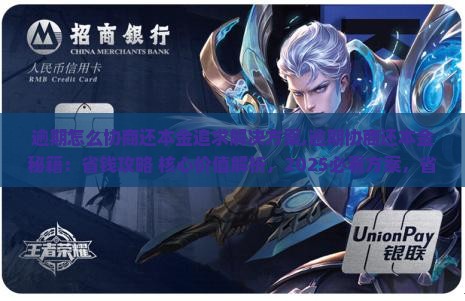 逾期怎么协商还本金追求最佳解决方案