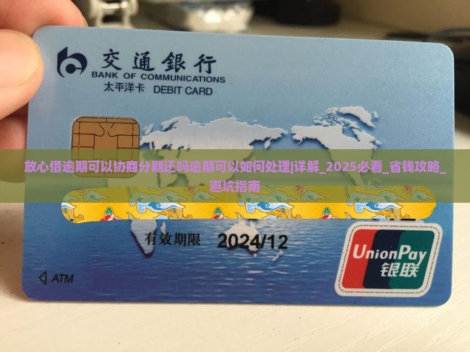 放心借逾期可以协商分期还吗逾期可以如何处理