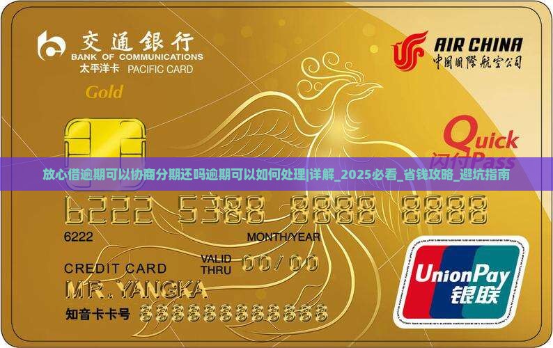 放心借逾期可以协商分期还吗逾期可以如何处理