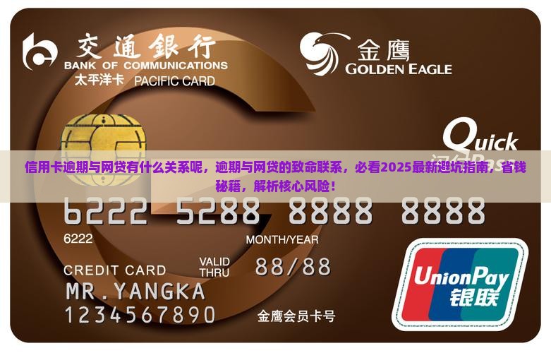 信用卡逾期与网贷有什么关系呢