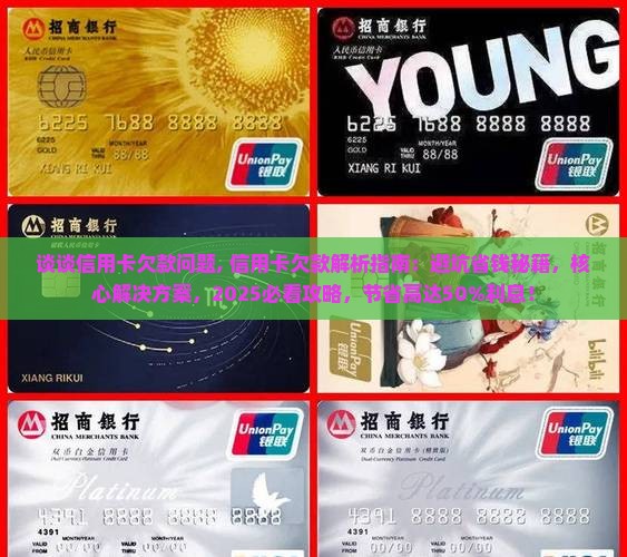 谈谈信用卡欠款问题