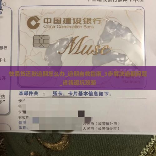 快易贷还款逾期怎么办