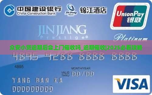 众安小贷逾期后会上门催收吗 众安小贷逾期后会上门催收吗