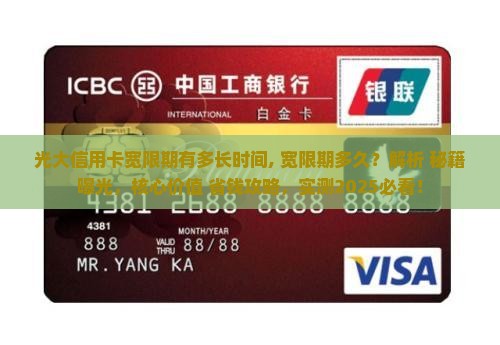 光大信用卡宽限期有多长时间