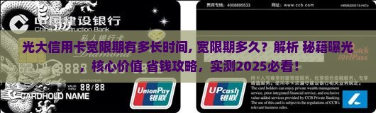 光大信用卡宽限期有多长时间