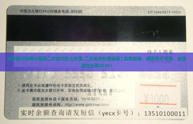 浦发银行协商分期后二次违约怎么处理