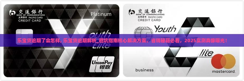 乐宝贷逾期了会怎样