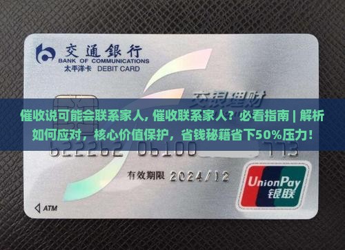 催收说可能会联系家人