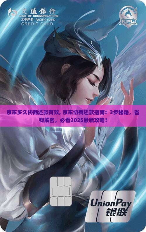 京东白条多久协商还款有效