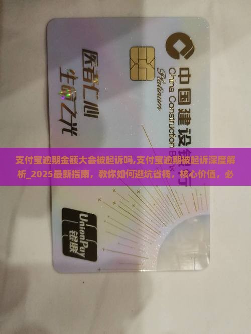 支付宝逾期金额大会被起诉吗 支付宝逾期金额大会被起诉吗
