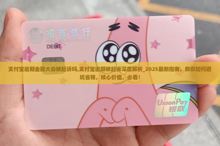 支付宝逾期金额大会被起诉吗 支付宝逾期金额大会被起诉吗