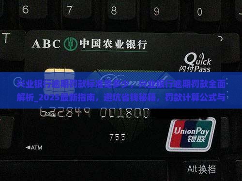 兴业银行逾期罚款标准是多少 兴业银行逾期罚款标准是多少