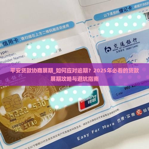 平安贷款协商展期