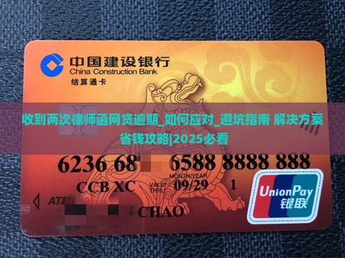 收到两次律师函网贷逾期应该怎么办